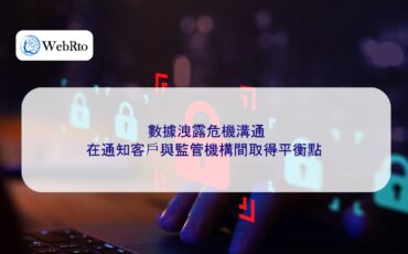 WebRto article cover Data breach crisis communication-04