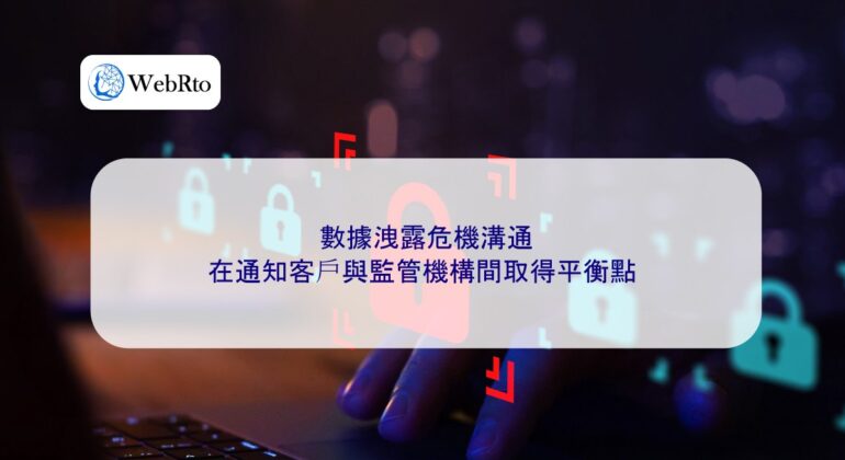 WebRto article cover Data breach crisis communication-04