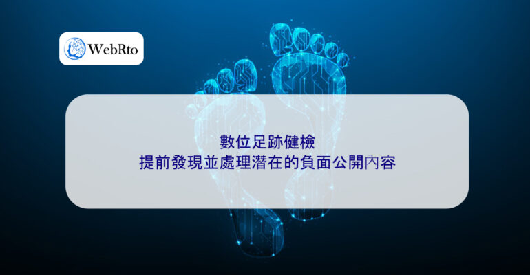 WebRto article cover Digital Footprint Health Check-04