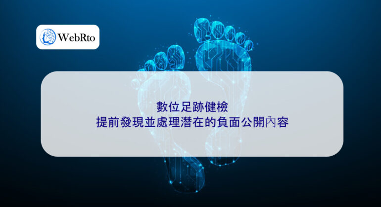 WebRto article cover Digital Footprint Health Check-04