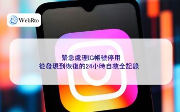 WebRto article cover Emergency IG account suspension-04