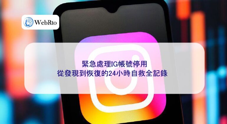 WebRto article cover Emergency IG account suspension-04