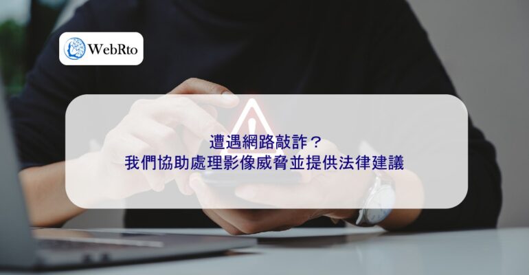 WebRto article cover Encountering online extortion-04