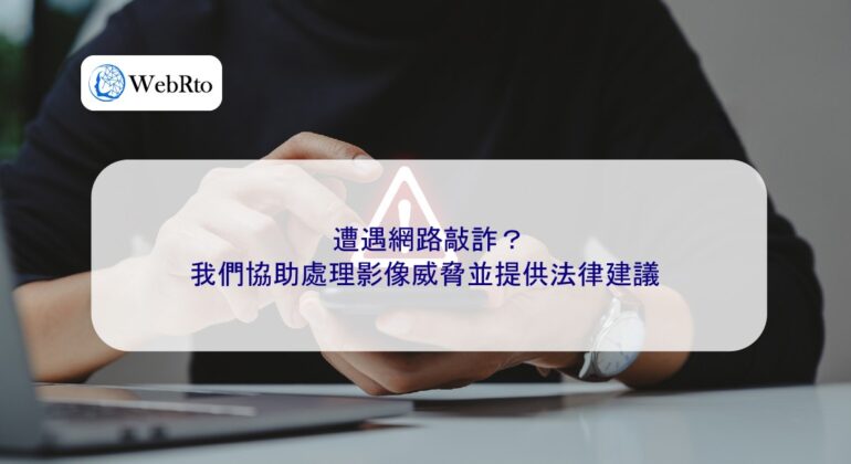 WebRto article cover Encountering online extortion-04