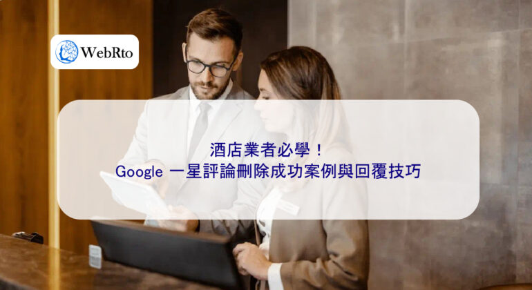 WebRto article cover Essential Learning for Hotel Operators-04