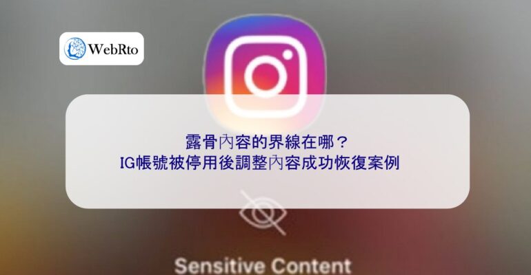 WebRto article cover Explicit content on Instagram-04