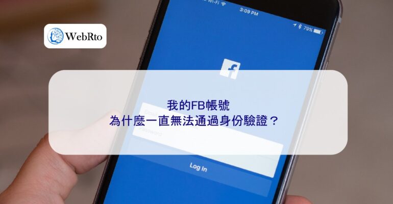 WebRto article cover FB account authentication-04