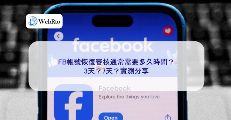 WebRto article cover Facebook account restoration review time-04