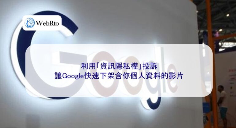 WebRto article cover Get Google to remove the video quickly-04