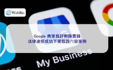 WebRto article cover Google Business Negative Review Deletion Case Study-04