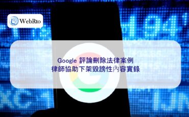 WebRto article cover Google Comments Deletion Legal Cases-04