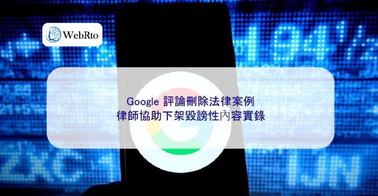 WebRto article cover Google Comments Deletion Legal Cases-04