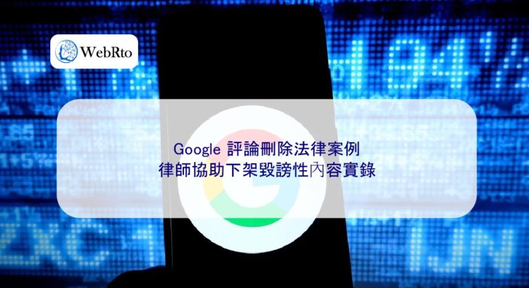 WebRto article cover Google Comments Deletion Legal Cases-04