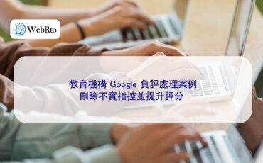 WebRto article cover Handling negative Google reviews for educational institutions-04