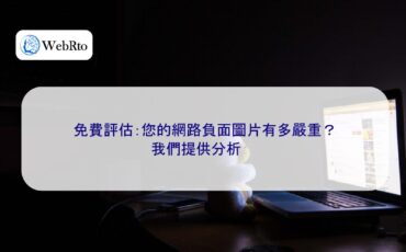 WebRto article cover How serious are negative images on the internet-04