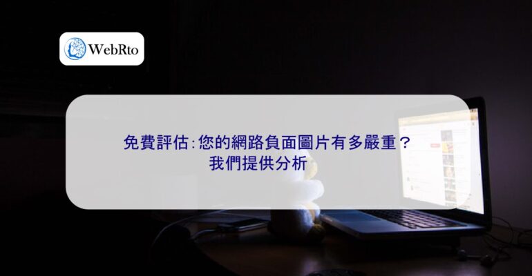 WebRto article cover How serious are negative images on the internet-04