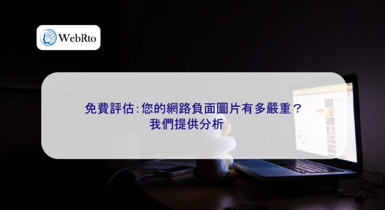 WebRto article cover How serious are negative images on the internet-04