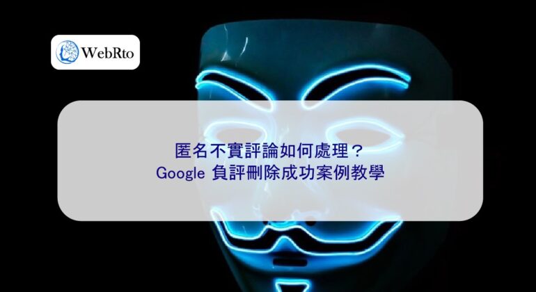 WebRto article cover How to handle anonymous false comments-04