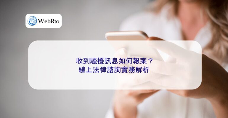 WebRto article cover How to report harassing messages-04