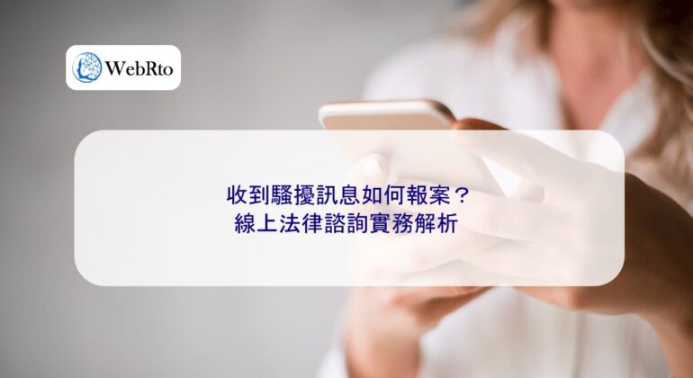 WebRto article cover How to report harassing messages-04