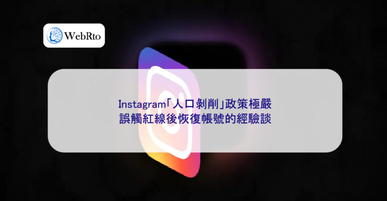 WebRto article cover Instagram human exploitation-04