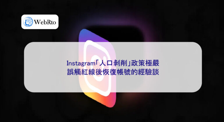 WebRto article cover Instagram human exploitation-04