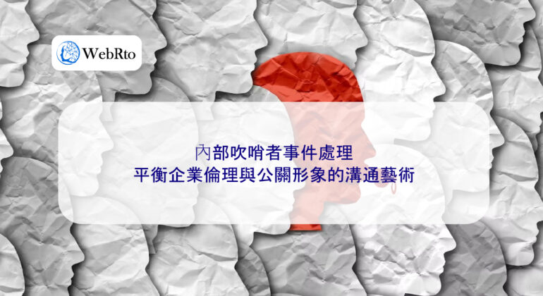 WebRto article cover Internal whistleblower incident handling-04