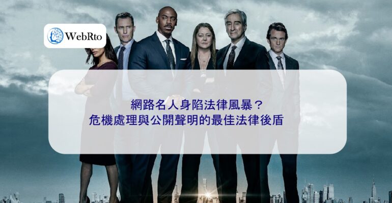 WebRto article cover Internet celebrities embroiled in legal storm-04