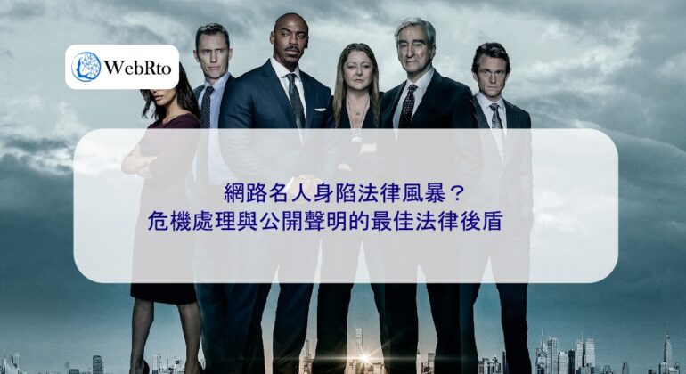 WebRto article cover Internet celebrities embroiled in legal storm-04