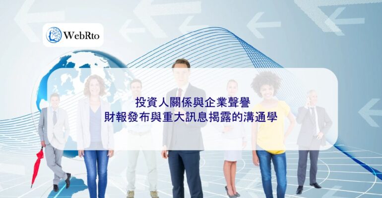 WebRto article cover Investor relations and corporate reputation-04