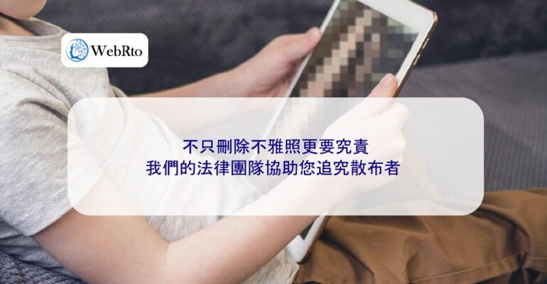 WebRto article cover Not only should the indecent photos be deleted, but those responsible should also be held accountable-04