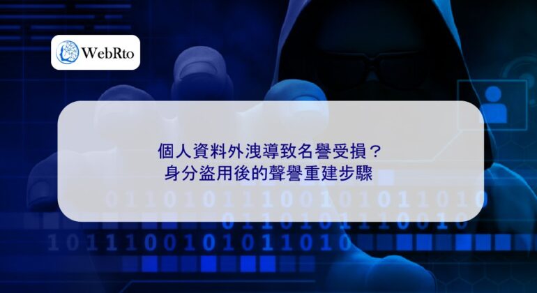 WebRto article cover Personal data leak caused reputational damage-04