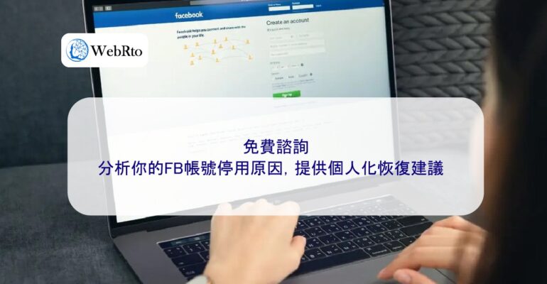 WebRto article cover Reasons for Facebook account suspension-04
