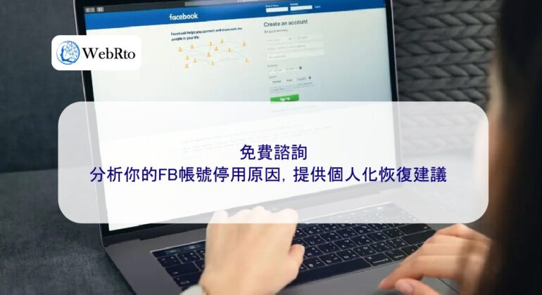 WebRto article cover Reasons for Facebook account suspension-04