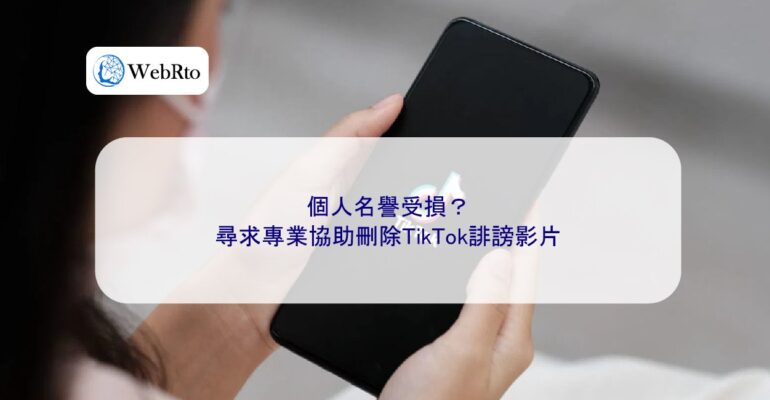WebRto article cover Remove defamatory videos from TikTok-04