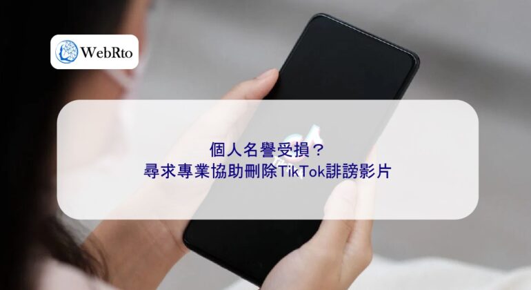 WebRto article cover Remove defamatory videos from TikTok-04