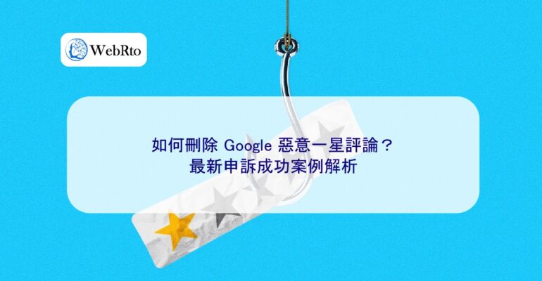 WebRto article cover Remove malicious one-star reviews from Google-04