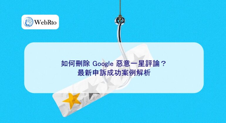 WebRto article cover Remove malicious one-star reviews from Google-04