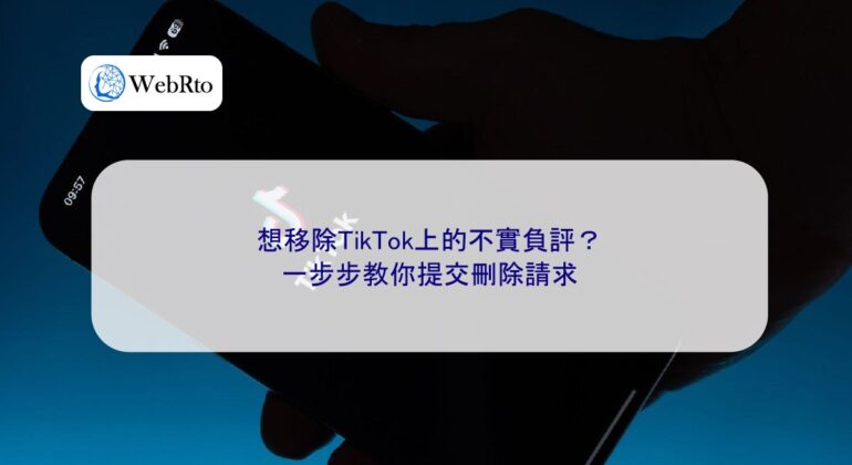 WebRto article cover Remove negative comments on TikTok-04