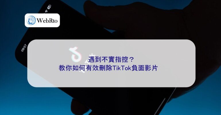 WebRto article cover Remove negative videos from TikTok-04