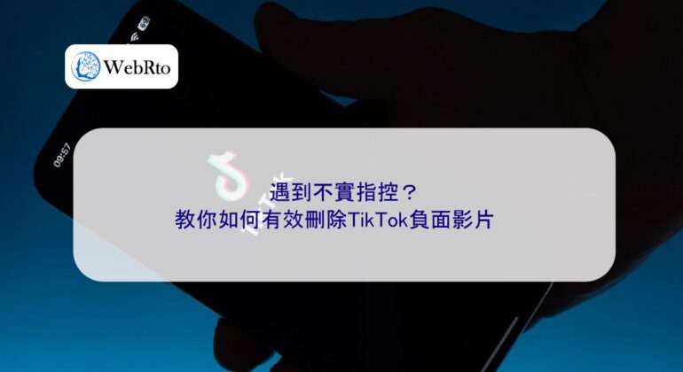 WebRto article cover Remove negative videos from TikTok-04
