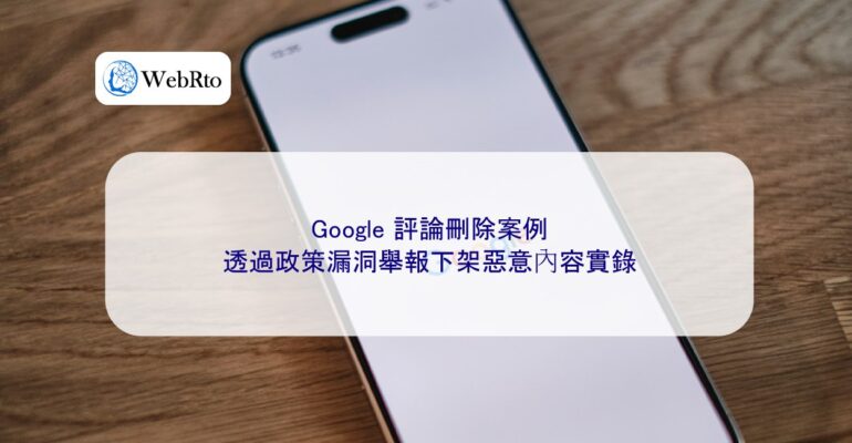 WebRto article cover Report and remove malicious comments from Google-04