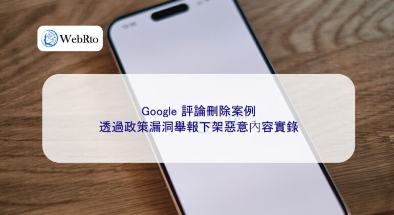 WebRto article cover Report and remove malicious comments from Google-04