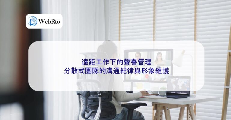 WebRto article cover Reputation Management in Remote Work-04