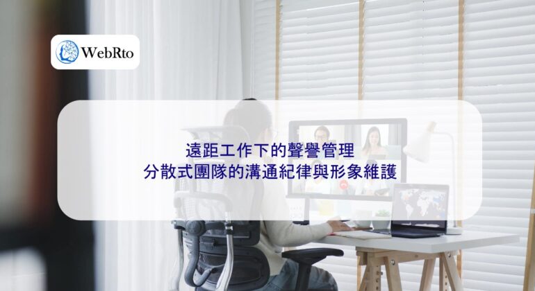 WebRto article cover Reputation Management in Remote Work-04