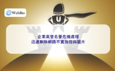 WebRto article cover Reputation crisis management for corporate executives-04