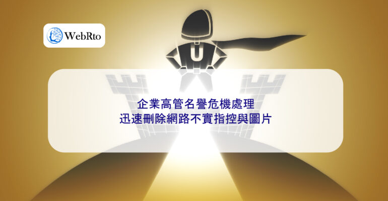 WebRto article cover Reputation crisis management for corporate executives-04