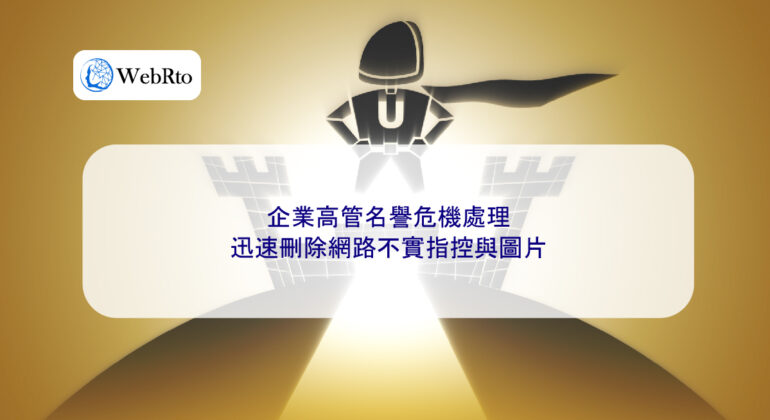 WebRto article cover Reputation crisis management for corporate executives-04