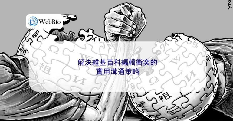 WebRto article cover Resolving Wikipedia edit conflicts-04