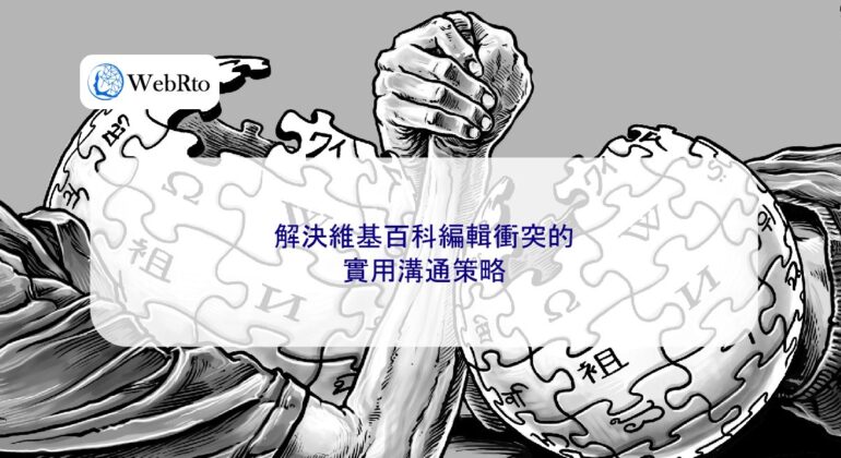 WebRto article cover Resolving Wikipedia edit conflicts-04